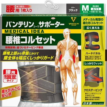 バンテリンサポーター 腰椎コルセット コーワ(KOWA)