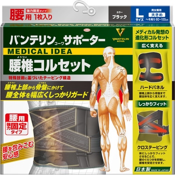 バンテリンサポーター 腰椎コルセット コーワ(KOWA)