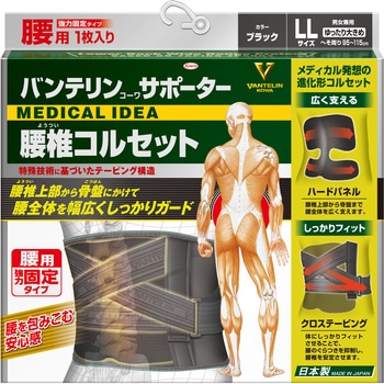 バンテリンサポーター 腰椎コルセット コーワ(KOWA)