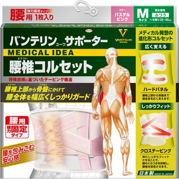 バンテリンサポーター 腰椎コルセット コーワ(KOWA)