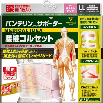 バンテリンサポーター 腰椎コルセット コーワ(KOWA)