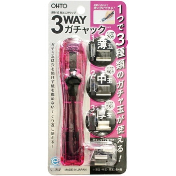 3WAYガチャック オート