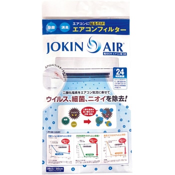 JOKINAIR貼るだけエアコン用 ダイアン・サービス