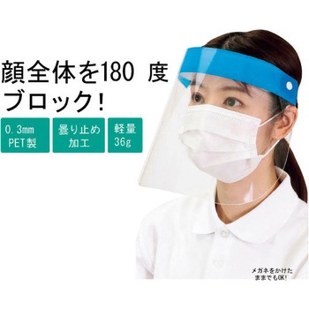 大人用フェイスシールド 西敬(イカリボシ)