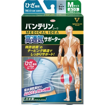 バンテリン高通気サポーター ひざ専用 コーワ(KOWA)