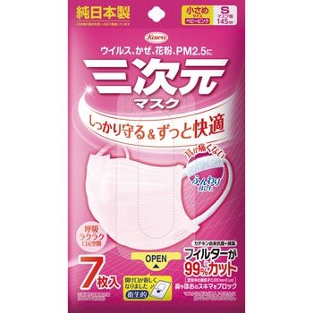 三次元マスク コーワ(KOWA)