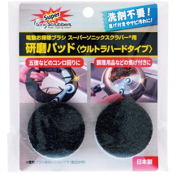 スーパー替パッド ソニックスクラバー