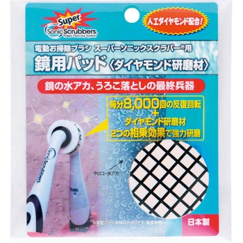 スーパー替パッド ソニックスクラバー