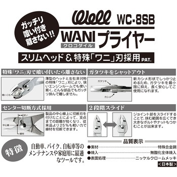 WANIプライヤー(ローレットグリップ) WELL