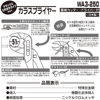 カラスプライヤー WELL