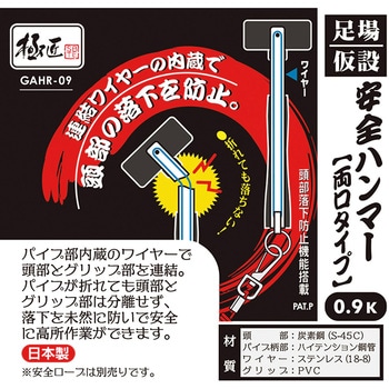 極匠 足場・仮設安全ハンマー (両口タイプ・ステンレスワイヤー内蔵) 極匠