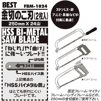 HSSバイメタルブレード 金切のこ刃 BEST(金物)