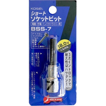 ショートソケットビット KOSEI
