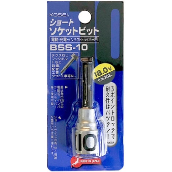 ショートソケットビット KOSEI