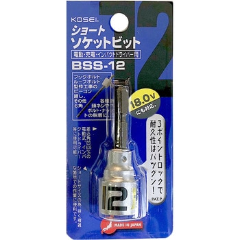 ショートソケットビット KOSEI