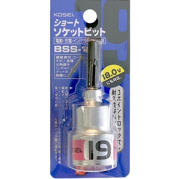 ショートソケットビット KOSEI
