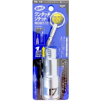 着脱式ワンタッチソケット KOSEI