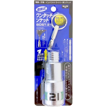 着脱式ワンタッチソケット KOSEI
