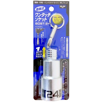 着脱式ワンタッチソケット KOSEI
