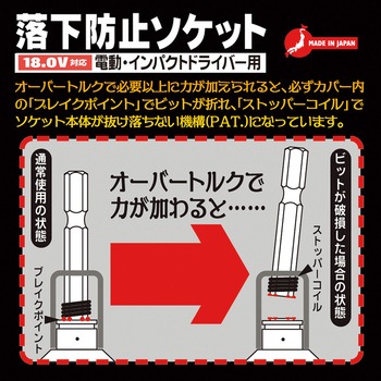 落下防止ソケット KOSEI