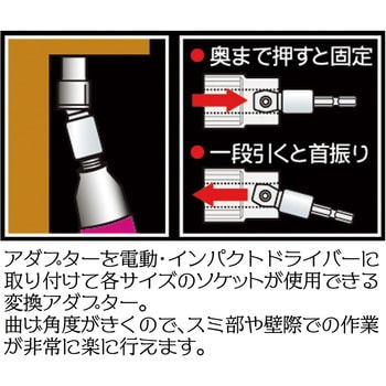 電ドル用首振りソケットアダプター BEST(金物)