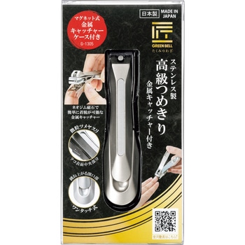 高級つめきり金属キャッチャー付き GREEN BELL(グリーンベル)