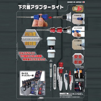 下穴錐アダプターライト+ホルダー KOSEI