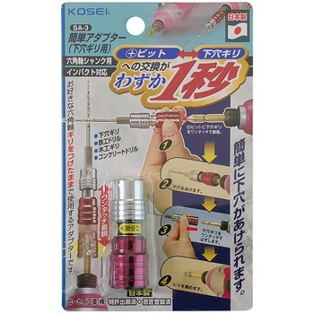 簡単アダプター(カラー識別仕様) KOSEI