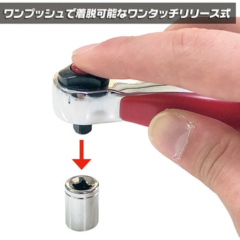 ワンタッチリリース式ショートラチェットハンドル BEST[金物]