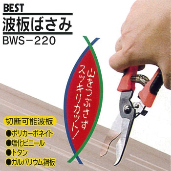 波板ばさみ BEST(金物)