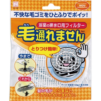 毛通れま栓 浴室の排水口用フィルター KOKUBO