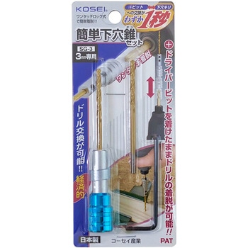 簡単下穴ギリセット KOSEI