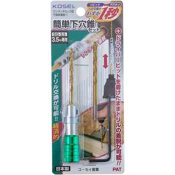 簡単下穴ギリセット KOSEI