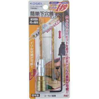 簡単下穴ギリセット KOSEI