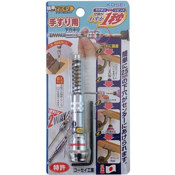 手すり用2WAY簡単センターガイド KOSEI