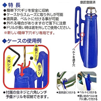 簡単下穴ギリ専用ケース KOSEI