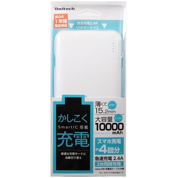 薄さ12.4mm かしこく充電 モバイルバッテリー10000mAh OWLTECH(オウルテック)