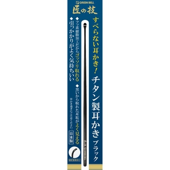 チタン製耳かき GREEN BELL(グリーンベル)