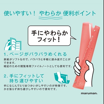 バインダー クルフィット マルマン
