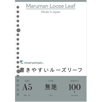 A5ルーズリーフ 無地 マルマン