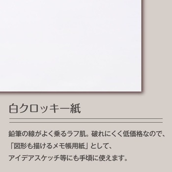 クロッキーパッド 白クロッキー紙 マルマン