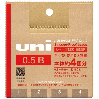 替芯ユニ0.5 詰め替え用 uni(三菱鉛筆)