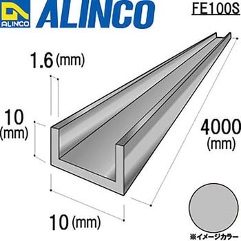 アルミチャンネル アルインコ 【通販モノタロウ】