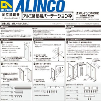 アルミ簡易パーテーション補助脚材 アルインコ