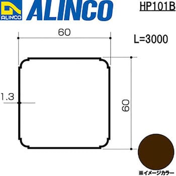 アルインコ アルミテラス柱 60x60x1.3 ブラック 3m HP101K 1本 □▽125