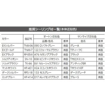 7.5EX シーリング材 10本入り 東邦シートフレーム
