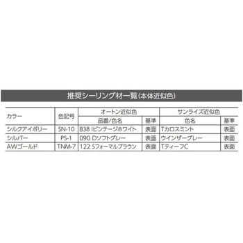 アサヒウォール25 シーリング材 10本入り 東邦シートフレーム