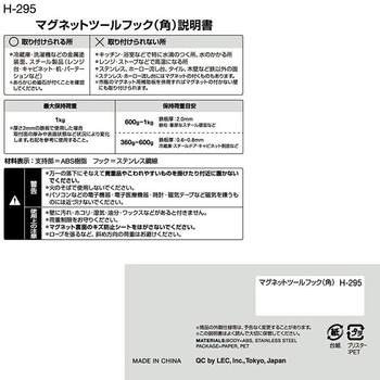 マグネットフック LEC(レック)