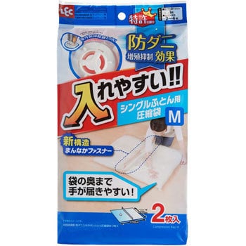 H000 防ダニ入れやすいふとん圧縮袋 1パック 2枚 レック Lec 通販サイトmonotaro