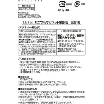 514 どこでもマグネット補助板 1パック 2枚 レック Lec 通販サイトmonotaro